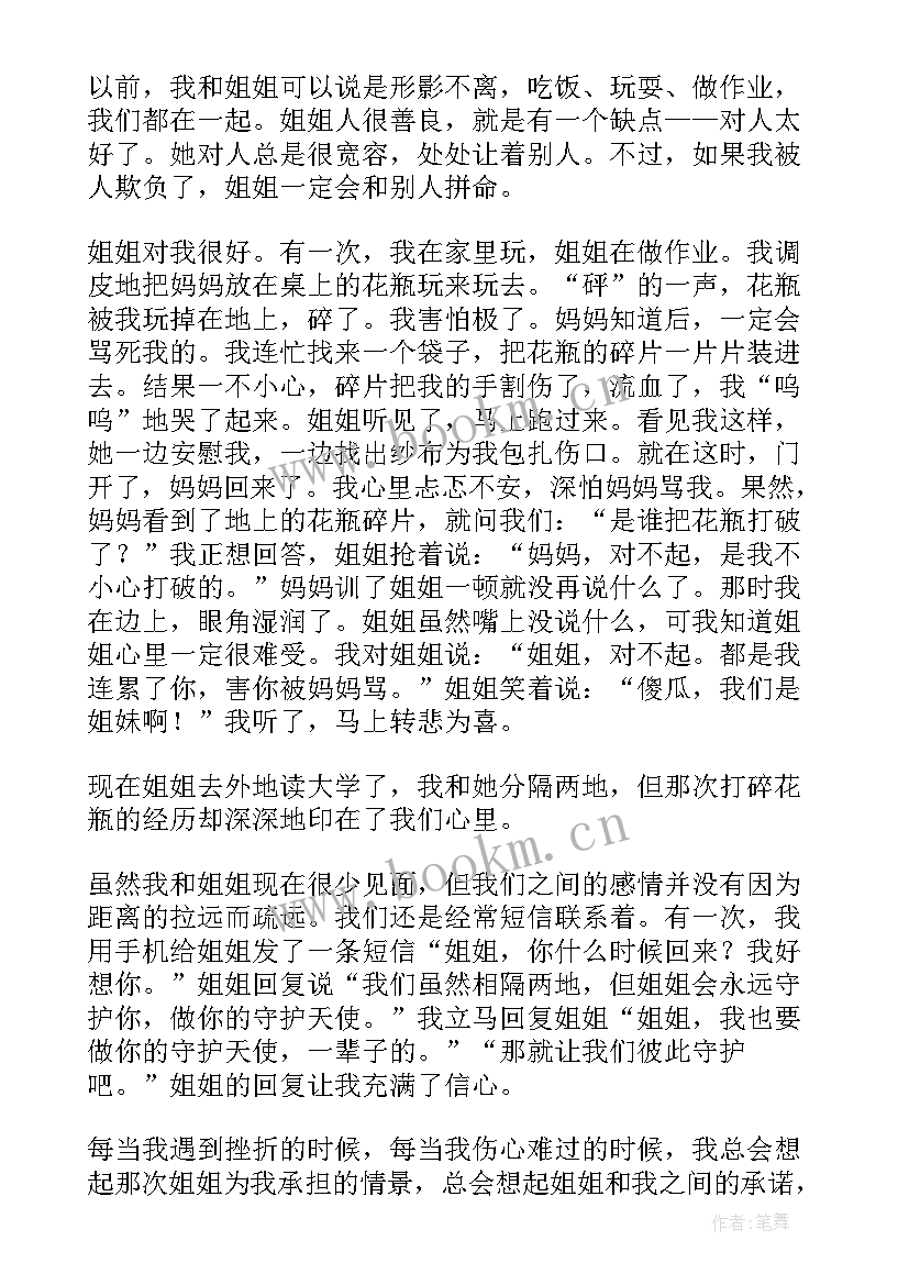 读姐姐心得体会 小姐姐经营心得体会(优秀8篇)