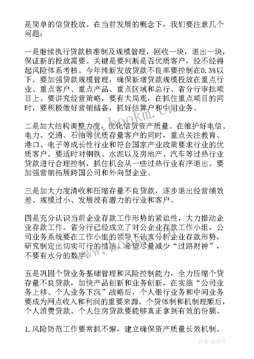 2023年银行网点一周工作计划(优质6篇)