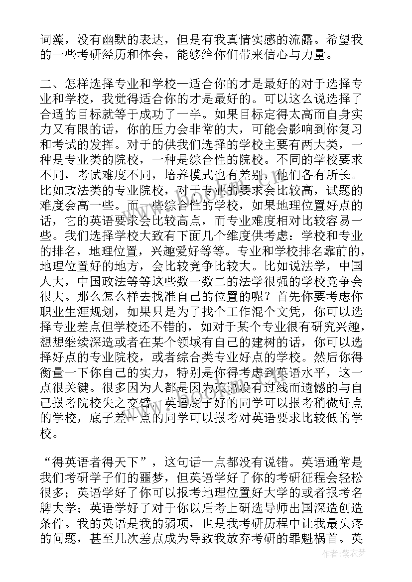 考研期间心得体会 考研心得体会(通用7篇)