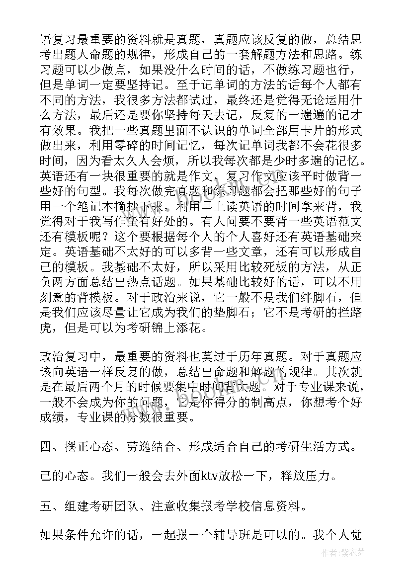 考研期间心得体会 考研心得体会(通用7篇)