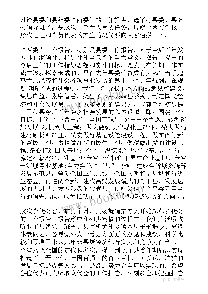 2023年党员心得体会总结(模板8篇)