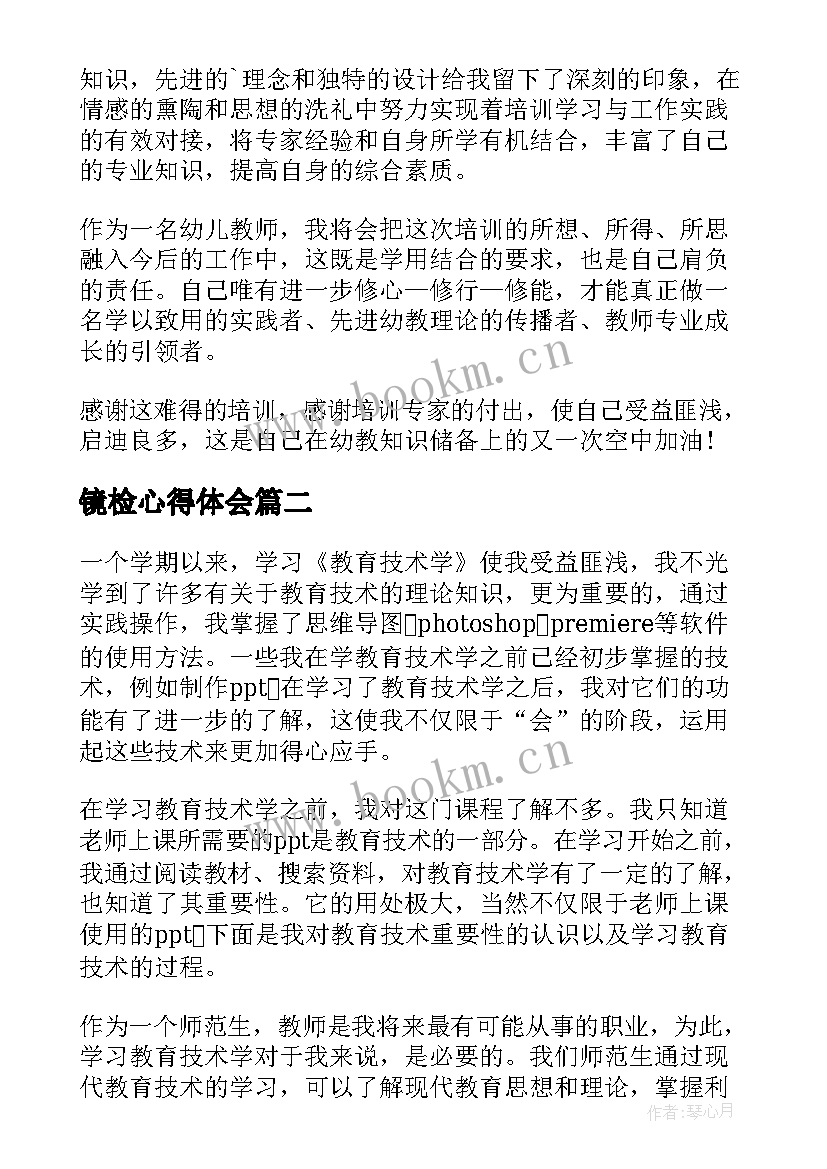 最新镜检心得体会 国培心得体会心得体会(大全10篇)