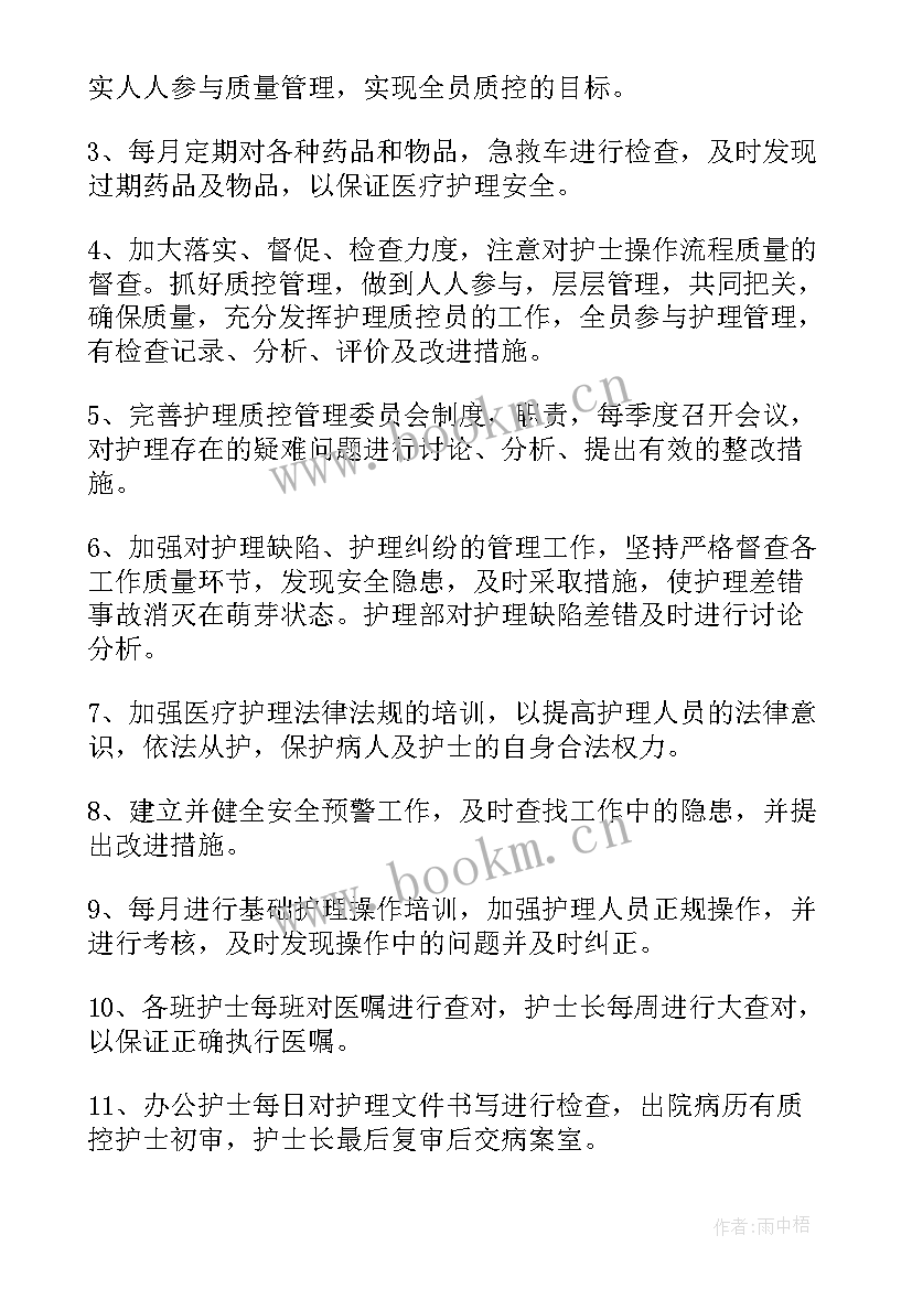 2023年特级护理质控检查工作计划表(通用5篇)