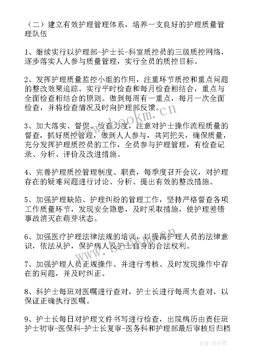 2023年特级护理质控检查工作计划表(通用5篇)