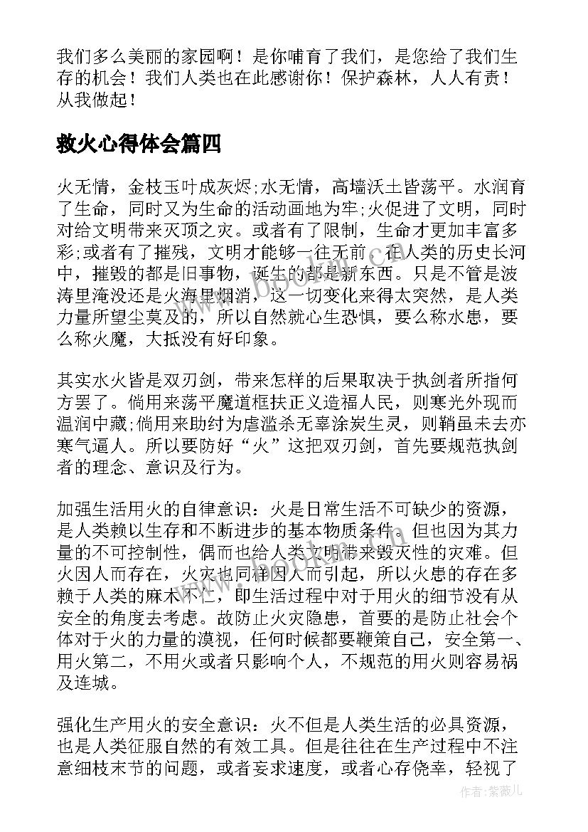 最新救火心得体会(精选10篇)