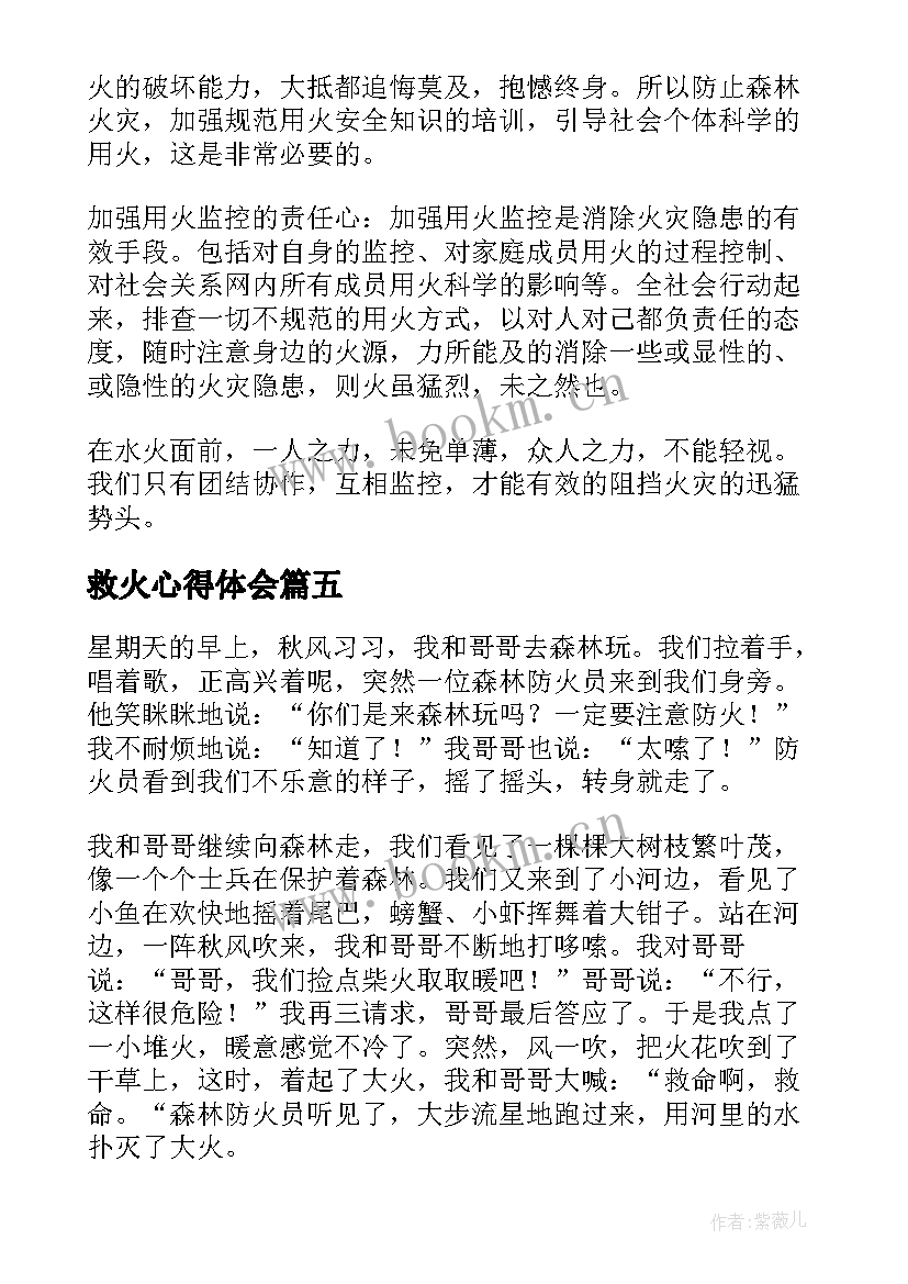 最新救火心得体会(精选10篇)