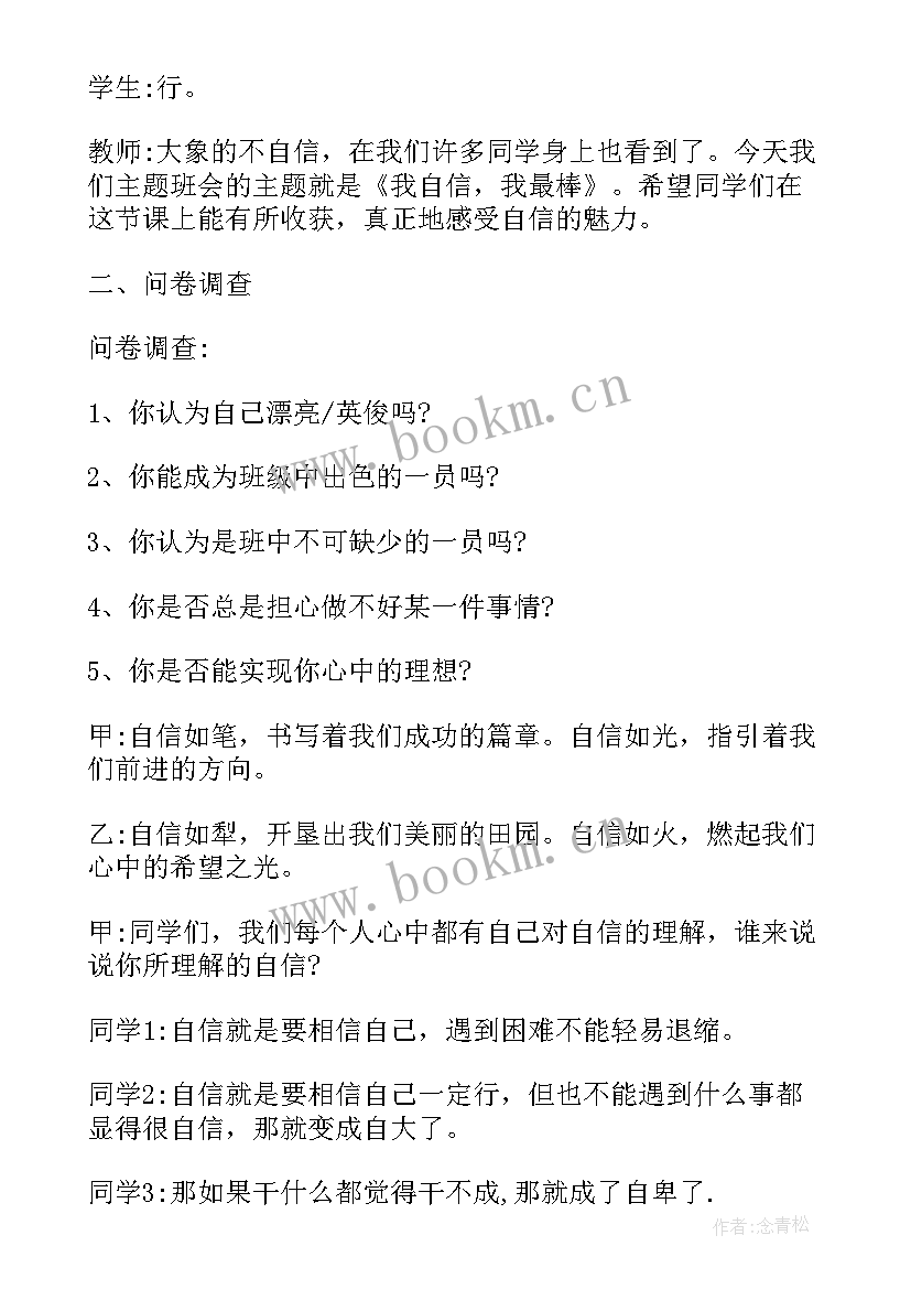 法制班会流程设计 法制教育班会策划方案(优质5篇)