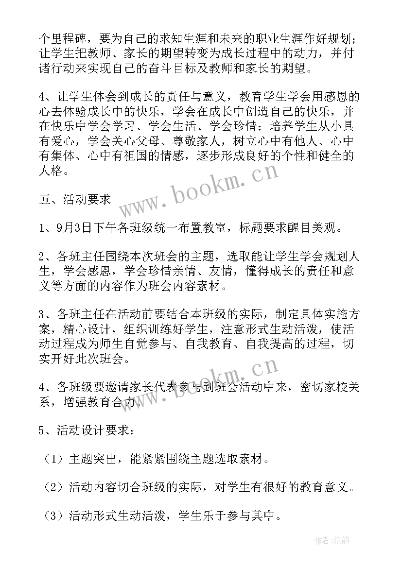 2023年中职生新学期班会总结(大全5篇)