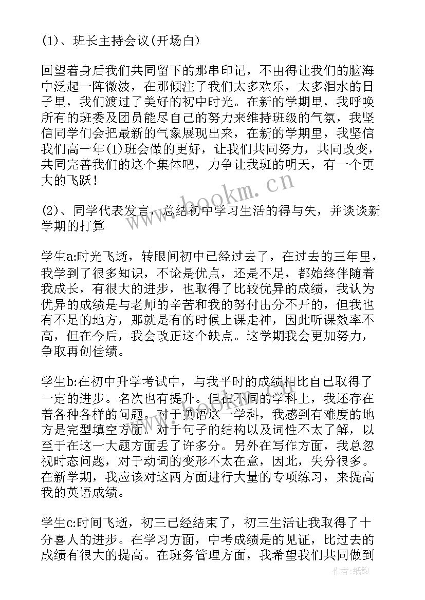 2023年中职生新学期班会总结(大全5篇)