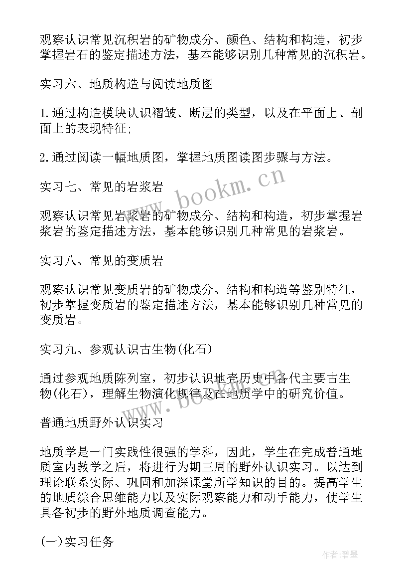 2023年地质三光荣精神心得体会(大全9篇)