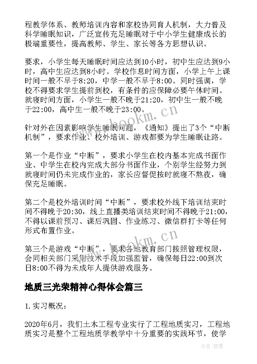 2023年地质三光荣精神心得体会(大全9篇)