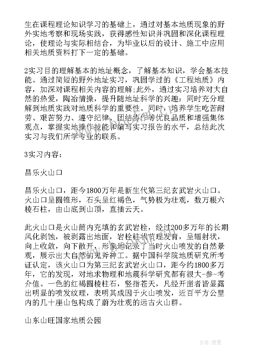 2023年地质三光荣精神心得体会(大全9篇)