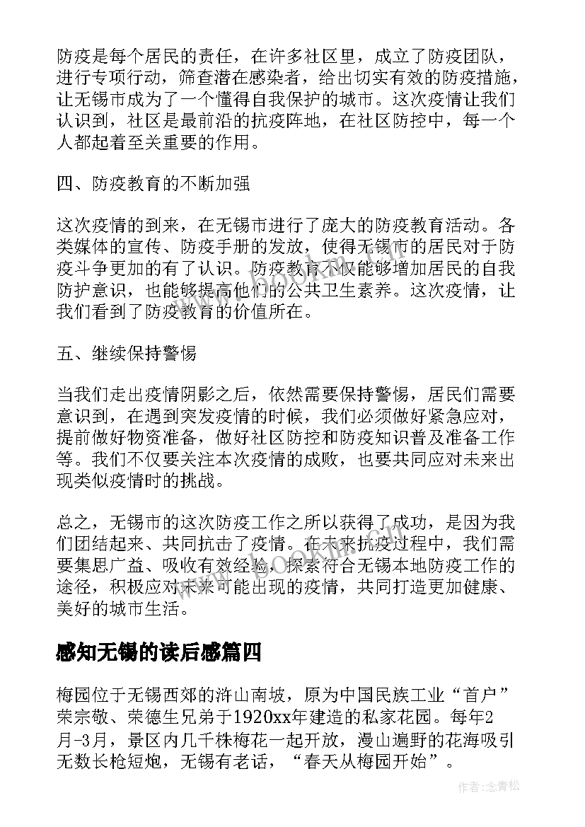 感知无锡的读后感(精选10篇)