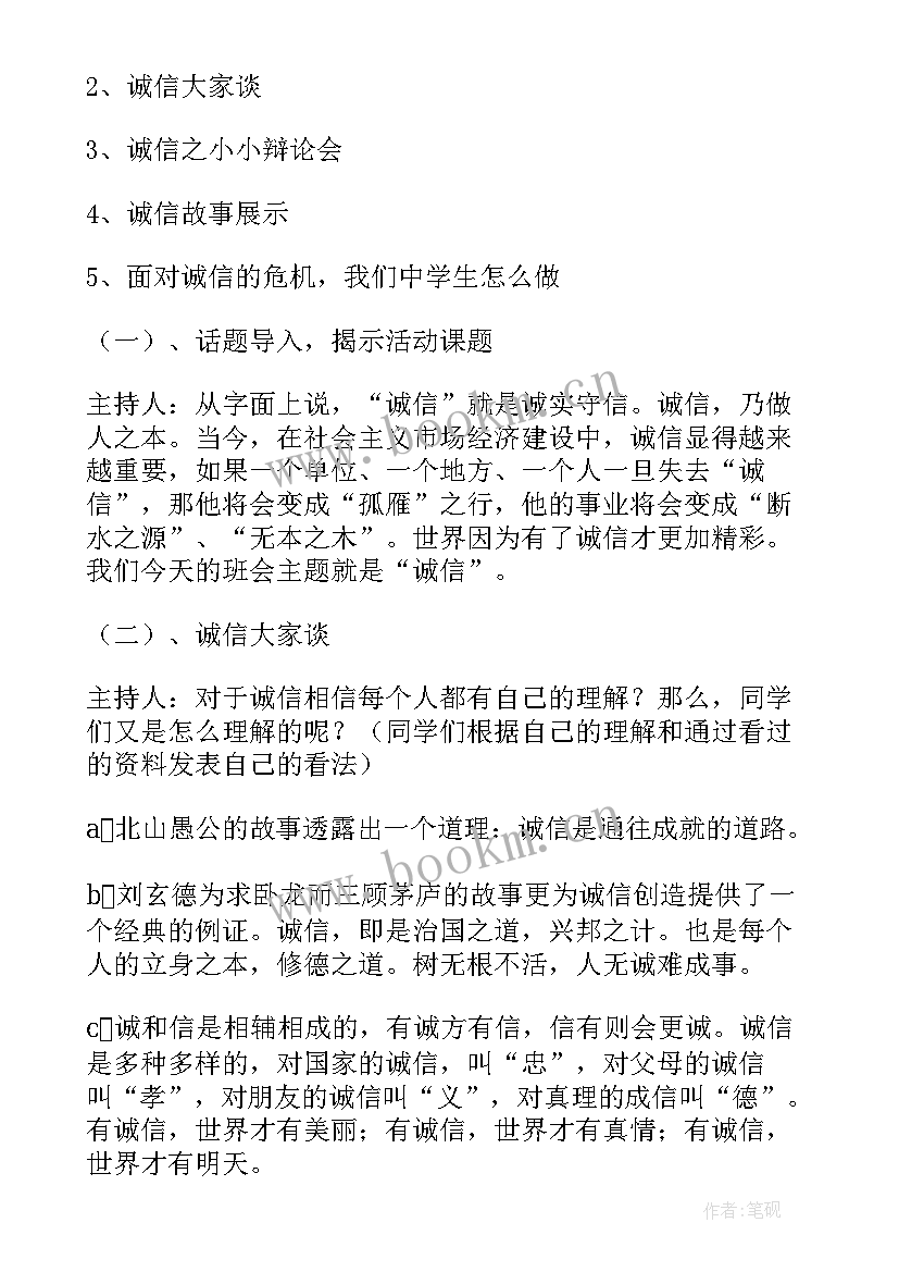 2023年进入高三班会方案(汇总7篇)