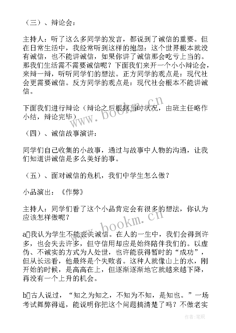 2023年进入高三班会方案(汇总7篇)