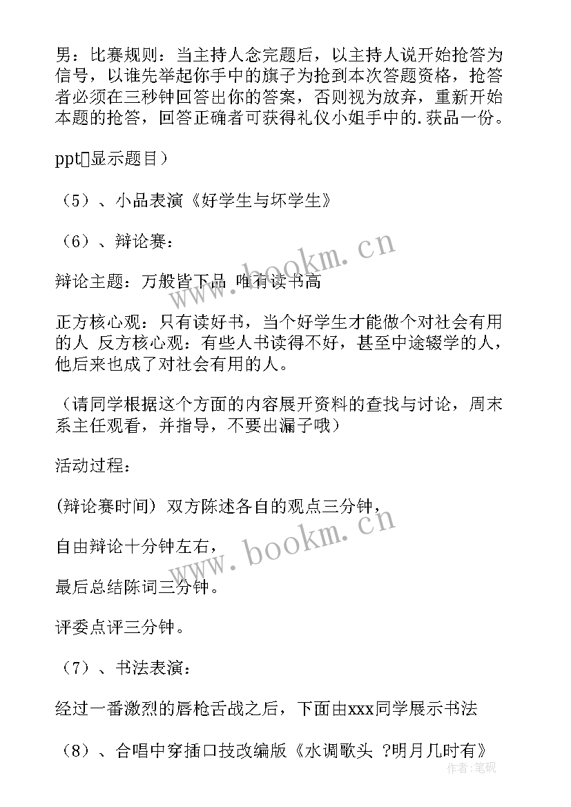 最新班会团队活动记录小学 班会活动总结(实用7篇)