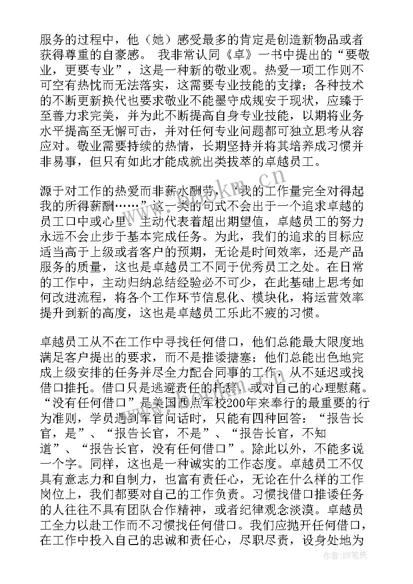 最新员工心得体会文案 员工的心得体会(模板6篇)