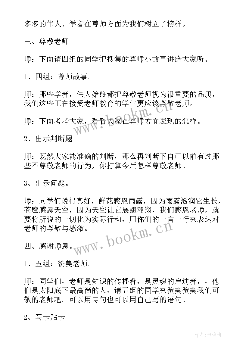 教师节班会串词(模板6篇)