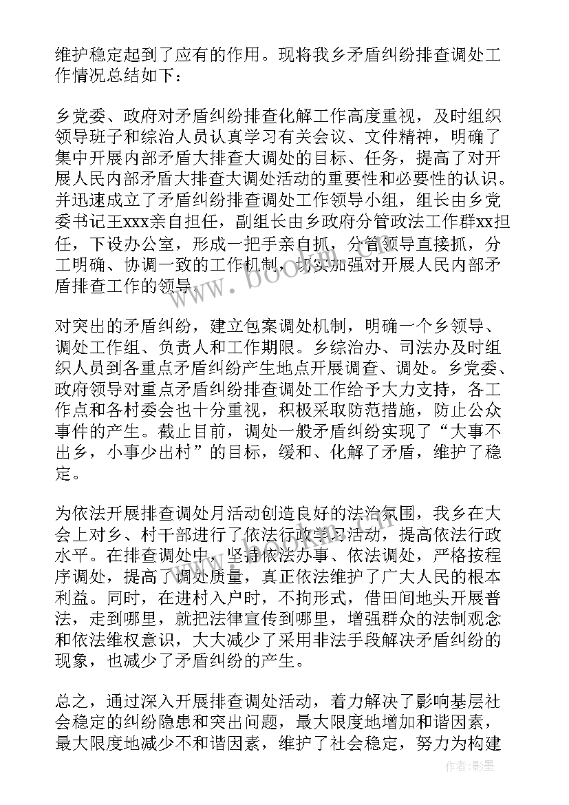 2023年安排矛盾纠纷工作总结报告(大全10篇)