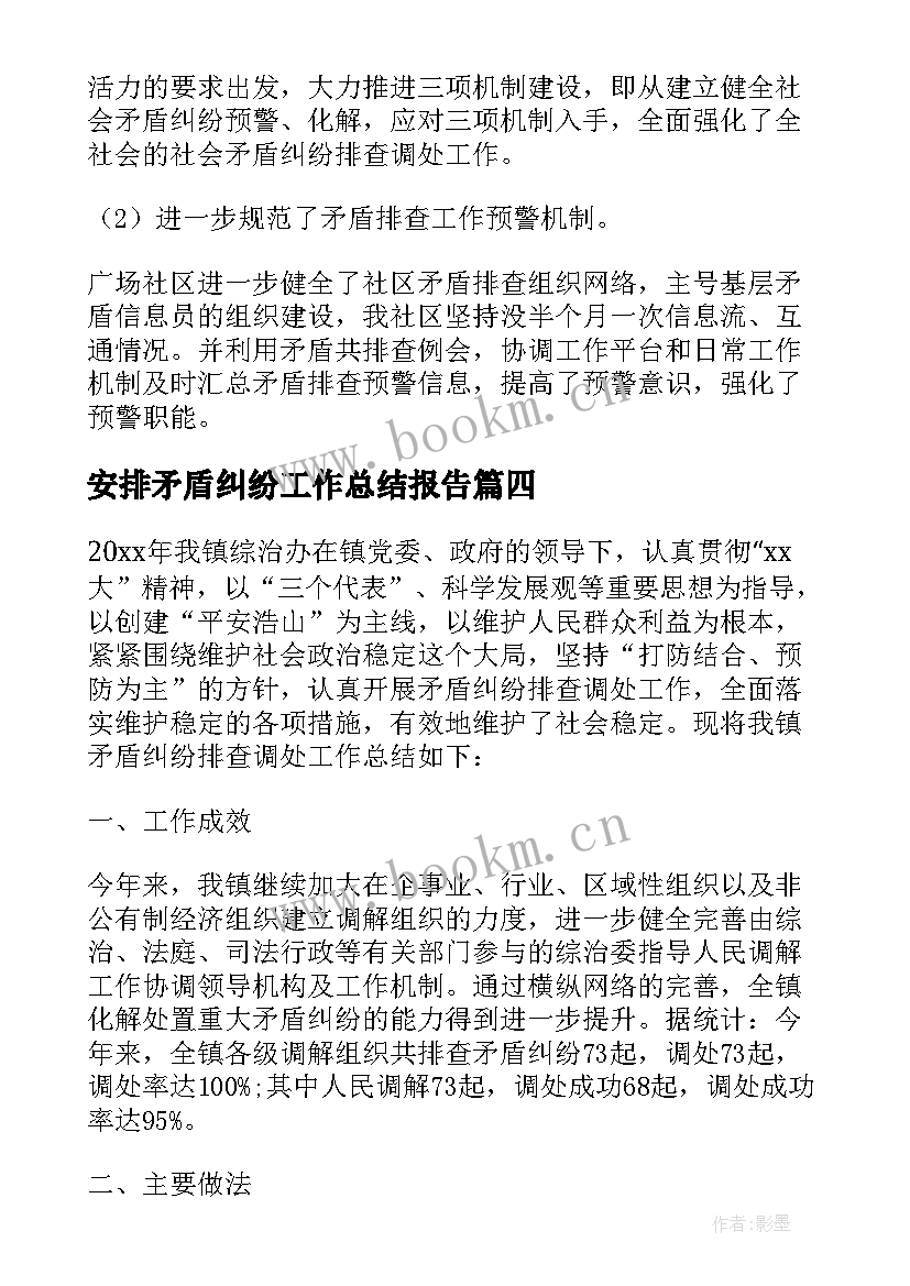 2023年安排矛盾纠纷工作总结报告(大全10篇)