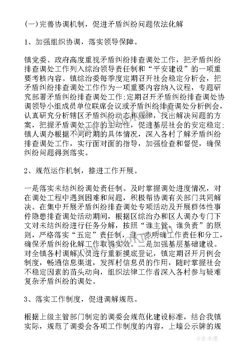 2023年安排矛盾纠纷工作总结报告(大全10篇)