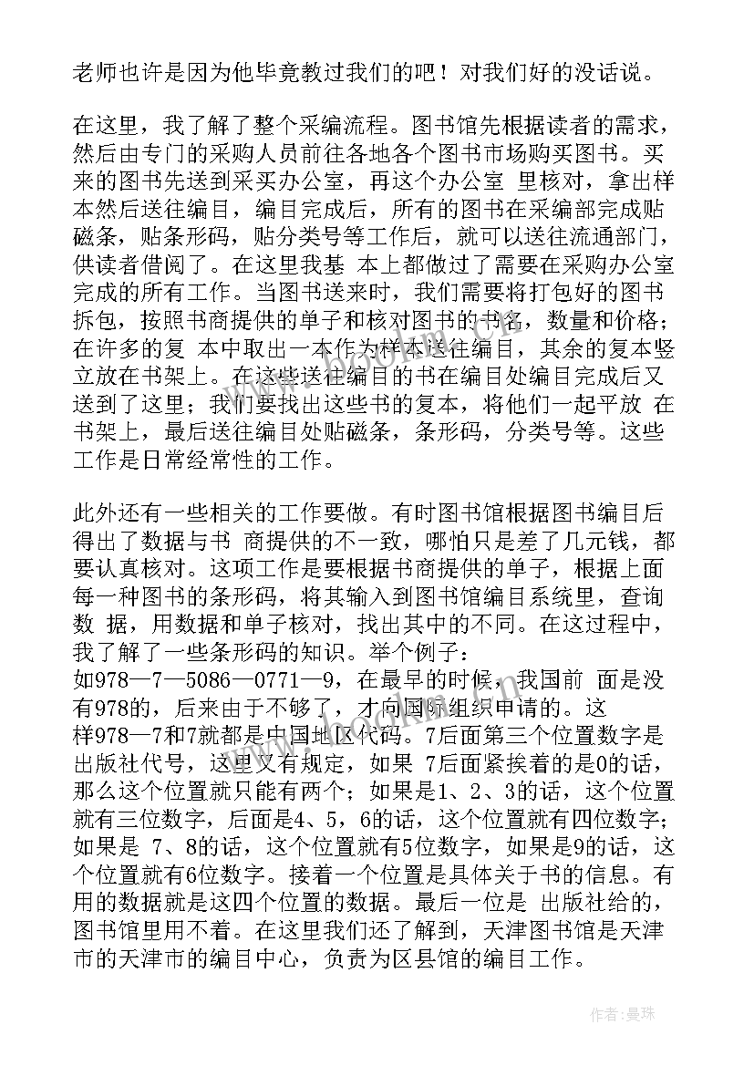 2023年图书登记心得体会(大全5篇)