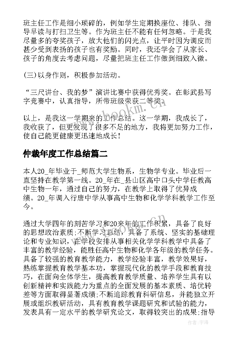 仲裁年度工作总结(优质7篇)