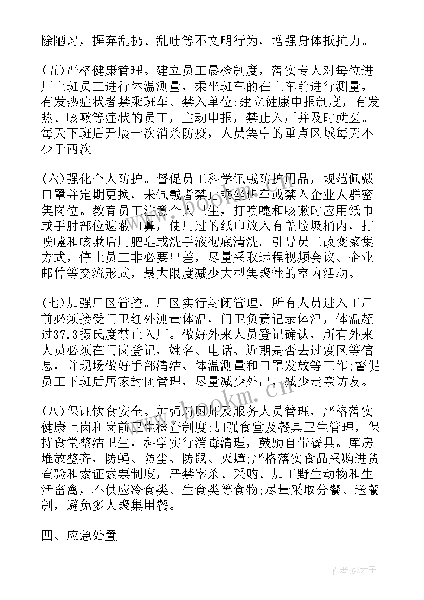 2023年疫情防控工作计划(优质8篇)