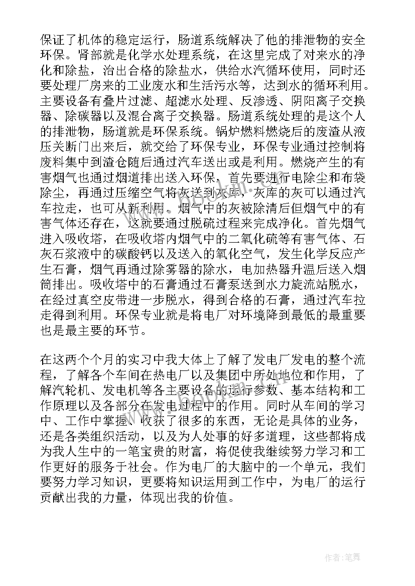 2023年电厂轮值心得体会(精选7篇)