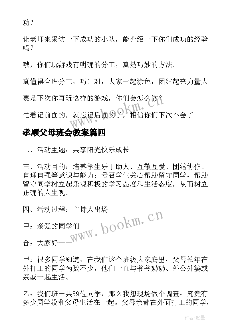 2023年孝顺父母班会教案 小学生消防班会(实用9篇)