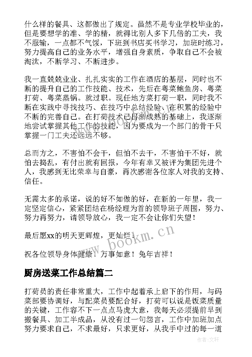 2023年厨房送菜工作总结 厨房工作总结(优秀9篇)