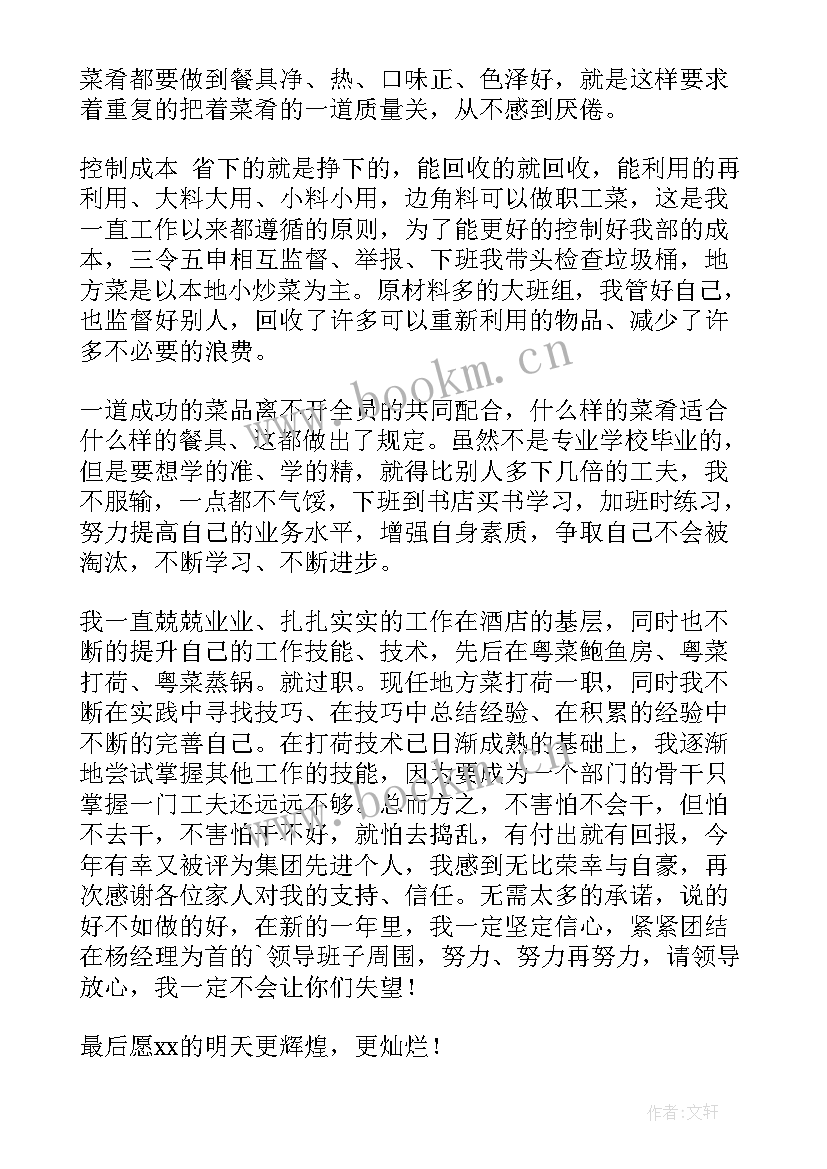 2023年厨房送菜工作总结 厨房工作总结(优秀9篇)