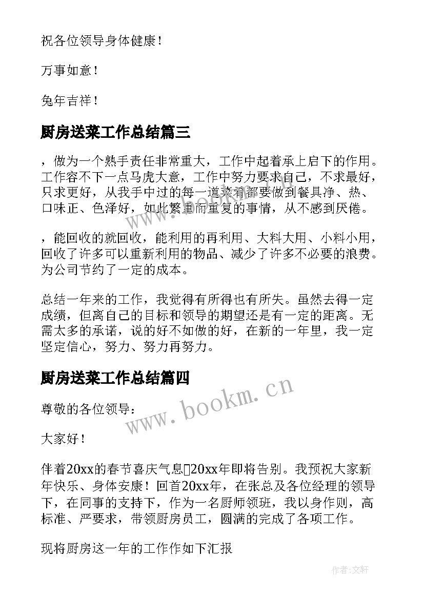 2023年厨房送菜工作总结 厨房工作总结(优秀9篇)