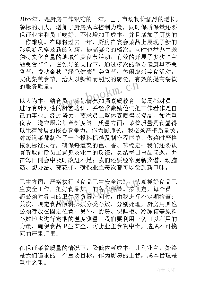 2023年厨房送菜工作总结 厨房工作总结(优秀9篇)