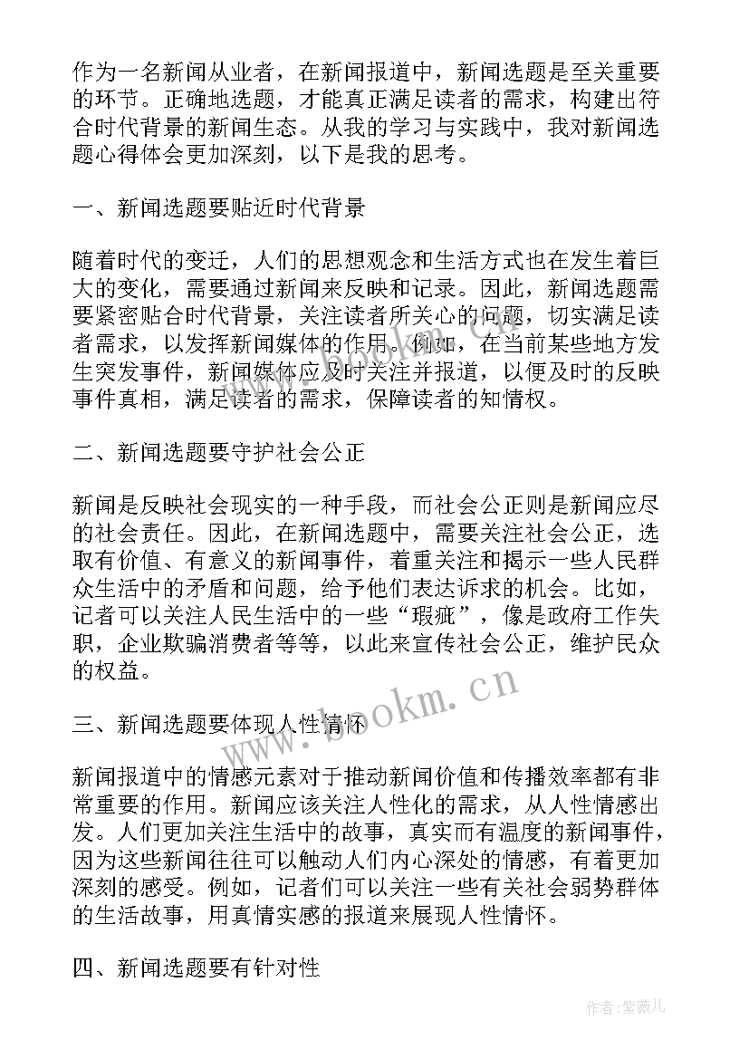 最新选题训练的体会(通用5篇)