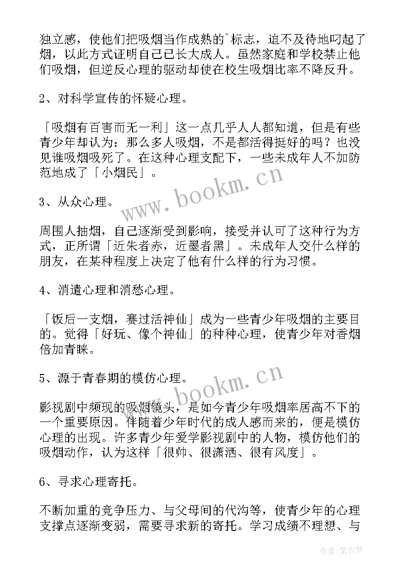 2023年城市化教案中图版 师生健康中国健康班会总结(通用9篇)