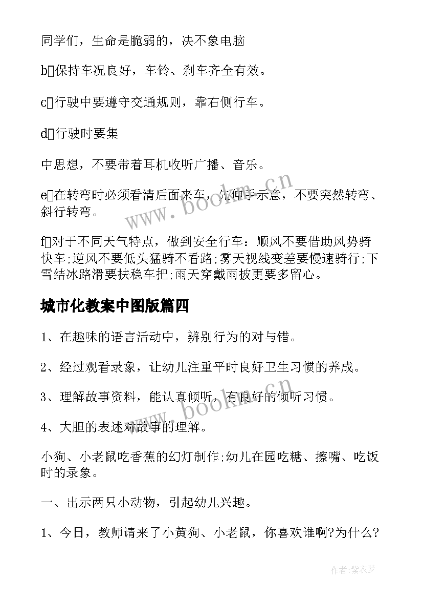 2023年城市化教案中图版 师生健康中国健康班会总结(通用9篇)