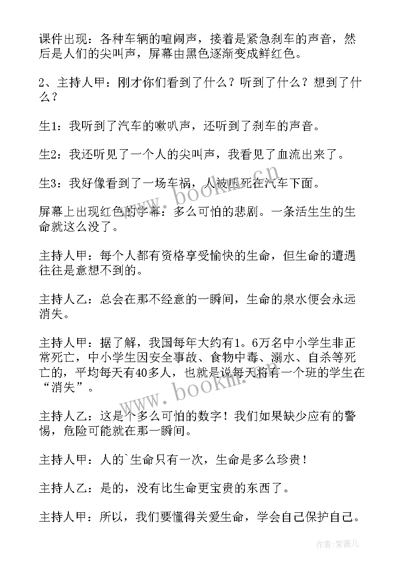 小学生端午节班会主持稿(优秀9篇)