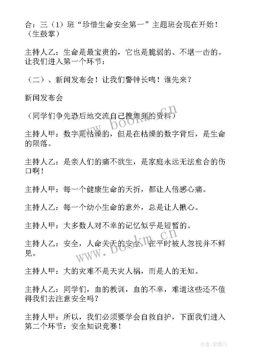 小学生端午节班会主持稿(优秀9篇)