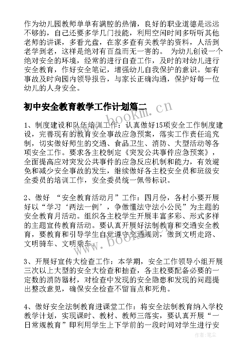 2023年初中安全教育教学工作计划 安全教育工作计划(精选5篇)