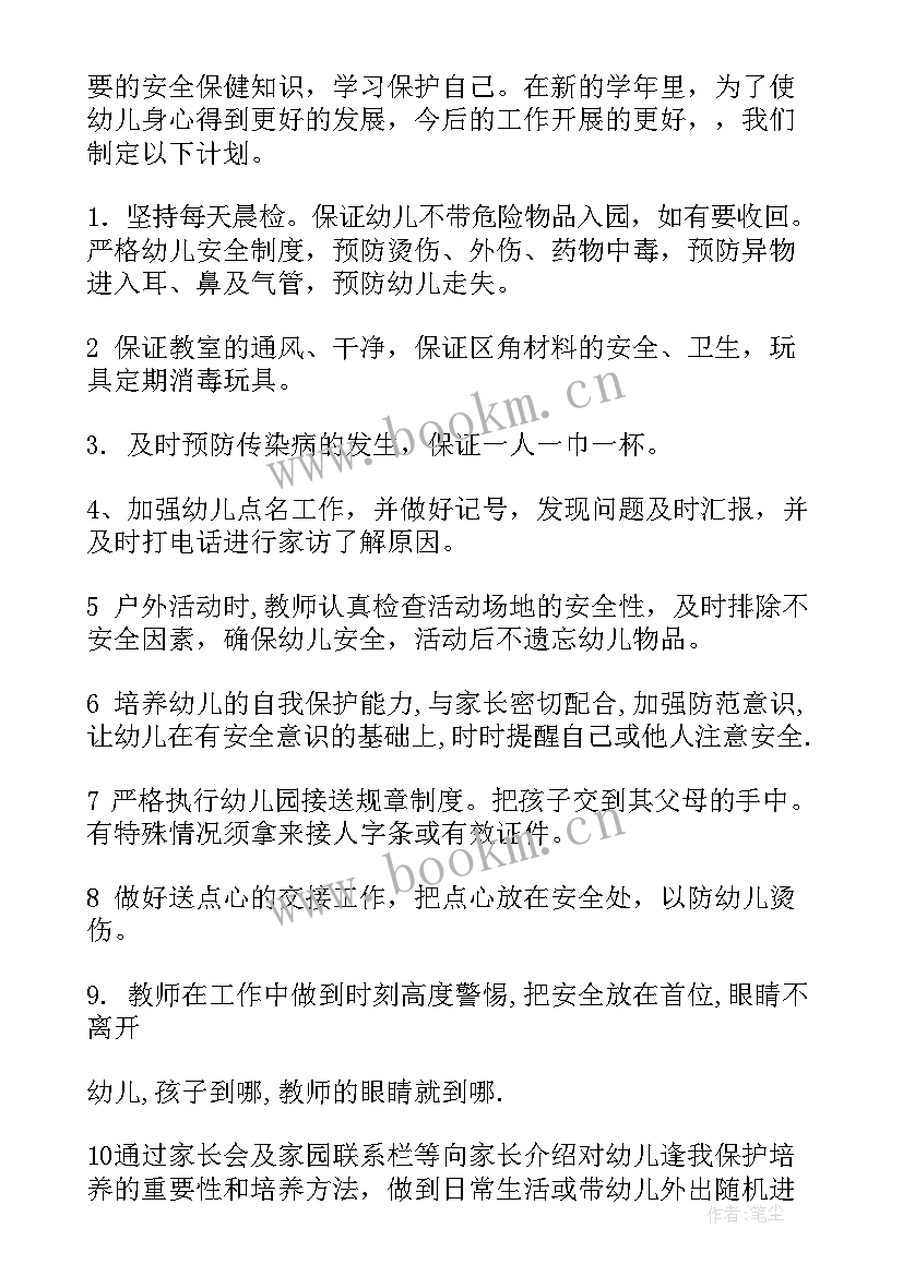 2023年初中安全教育教学工作计划 安全教育工作计划(精选5篇)