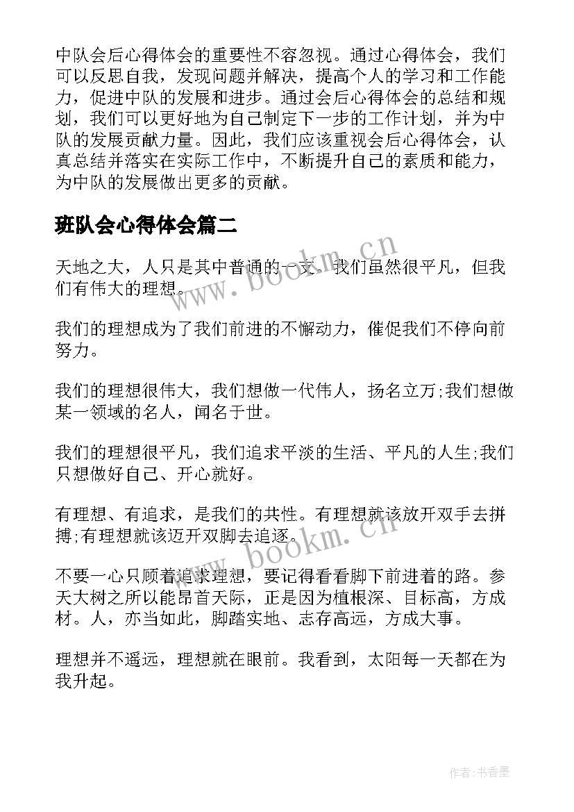 2023年班队会心得体会(实用7篇)