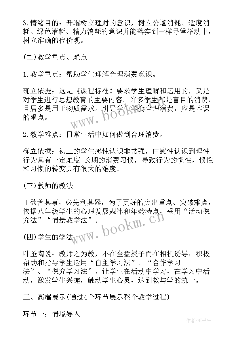 理性消费班会总结 相关推崇大家合理消费倡议书整合(优秀7篇)