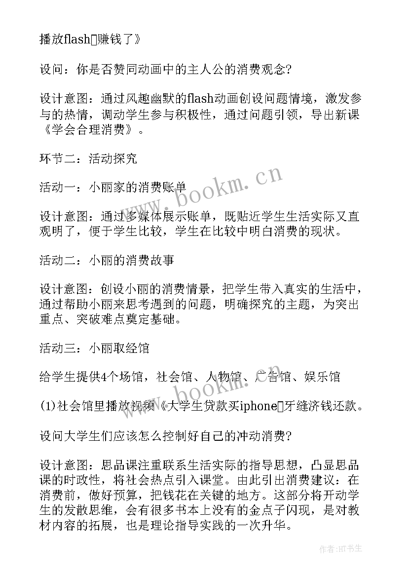 理性消费班会总结 相关推崇大家合理消费倡议书整合(优秀7篇)