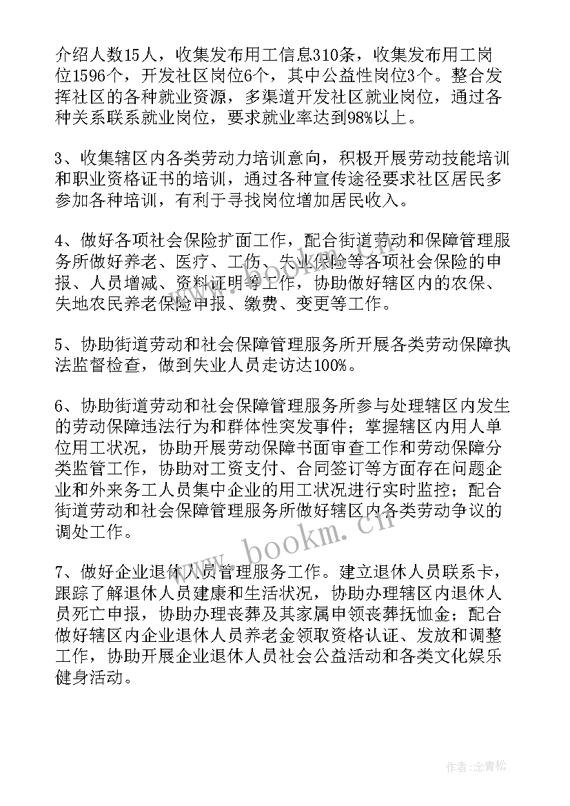 最新社区舒心就业工作总结 社区创建就业工作总结(大全5篇)