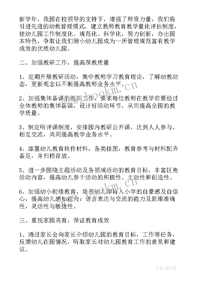 最新和幼儿园同步的工作计划有哪些(优质7篇)