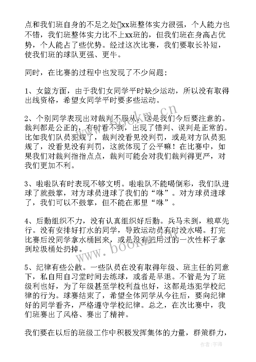 最新适合比赛完发的朋友圈 记比赛心得体会(优秀10篇)