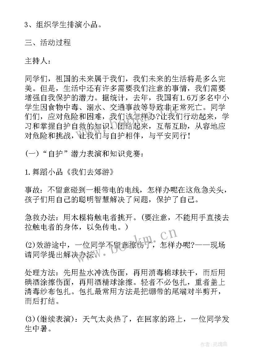 2023年八年级三爱班会教案设计(优秀9篇)