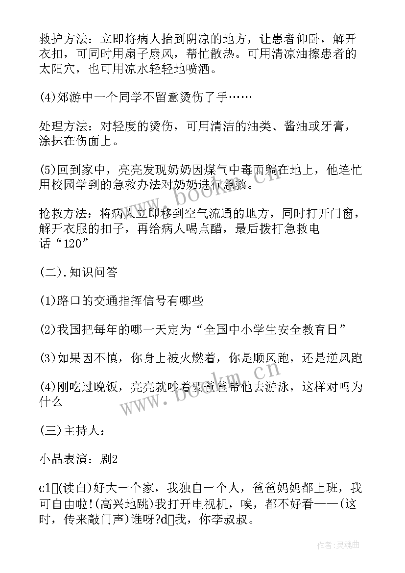 2023年八年级三爱班会教案设计(优秀9篇)