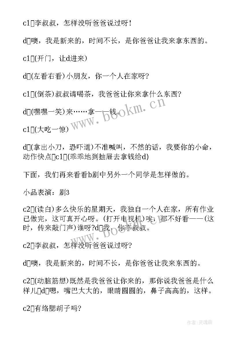 2023年八年级三爱班会教案设计(优秀9篇)